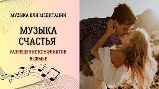 Музыка счастья  432 гц слушать [upl. by Cheatham]